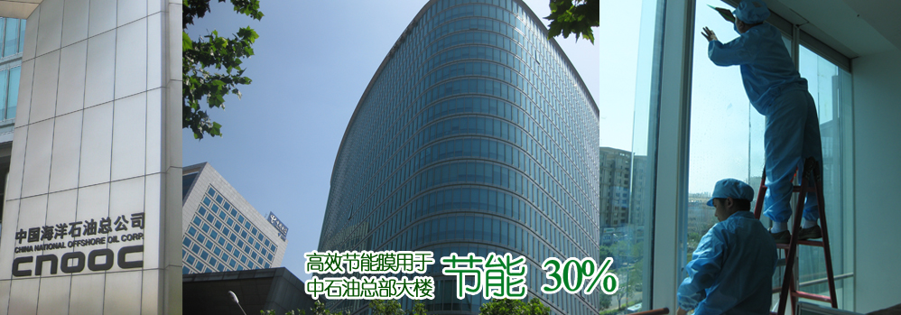 中石油节能膜
